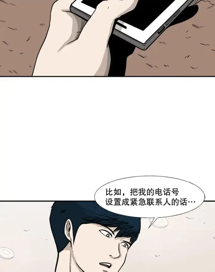 漫画《鲨鱼》75.被跟踪第70张图