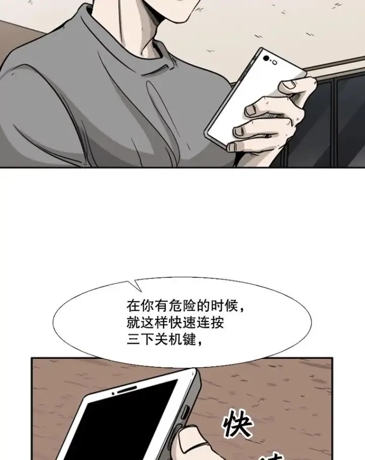 漫画《鲨鱼》75.被跟踪第71张图