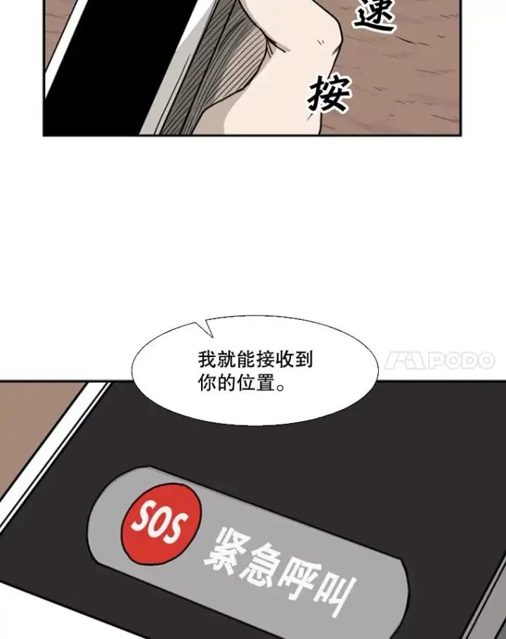 漫画《鲨鱼》75.被跟踪第72张图