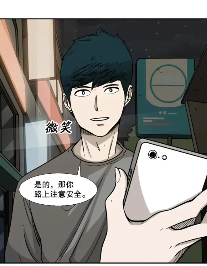 漫画《鲨鱼》75.被跟踪第88张图