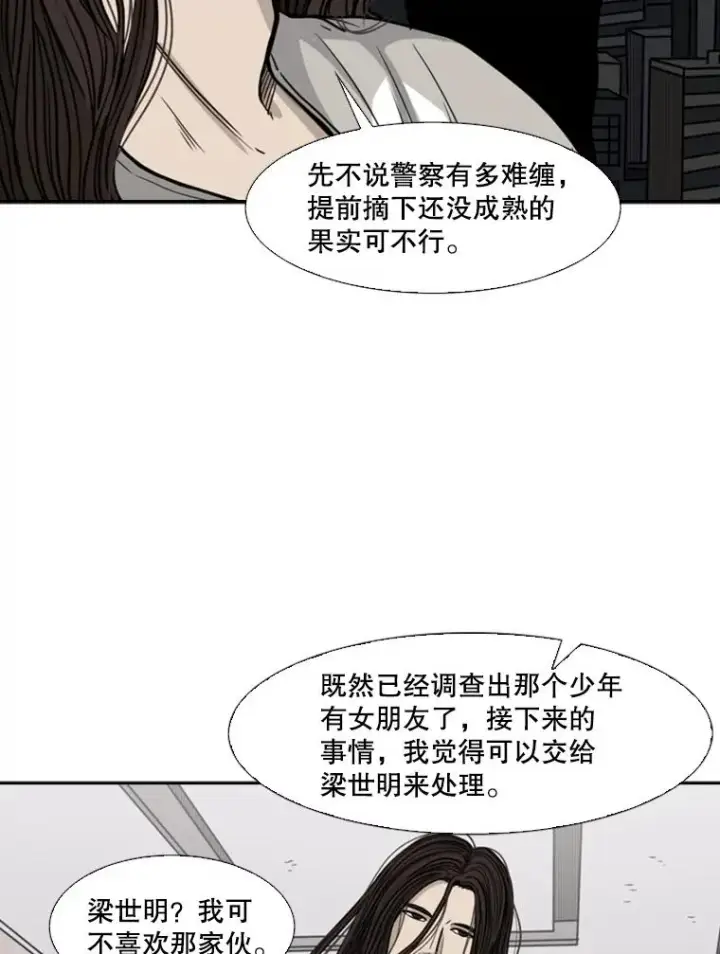 漫画《鲨鱼》76.最臭的肥料第19张图