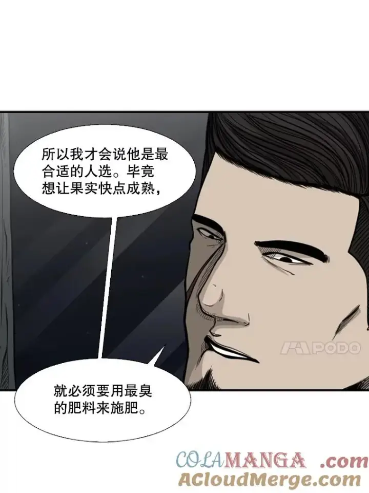 漫画《鲨鱼》76.最臭的肥料第21张图