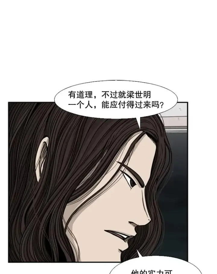 漫画《鲨鱼》76.最臭的肥料第22张图