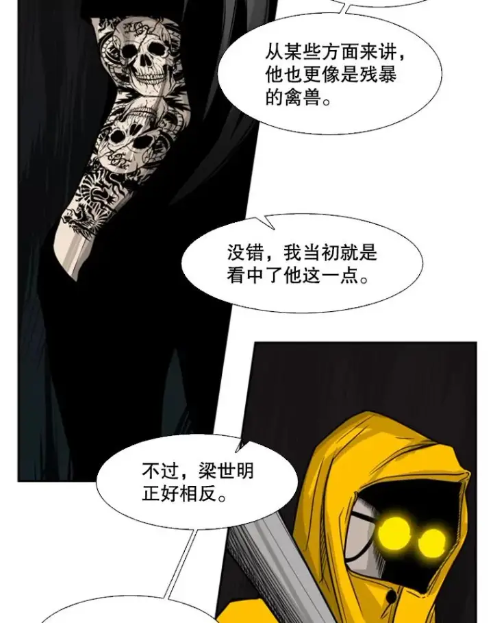 漫画《鲨鱼》76.最臭的肥料第24张图