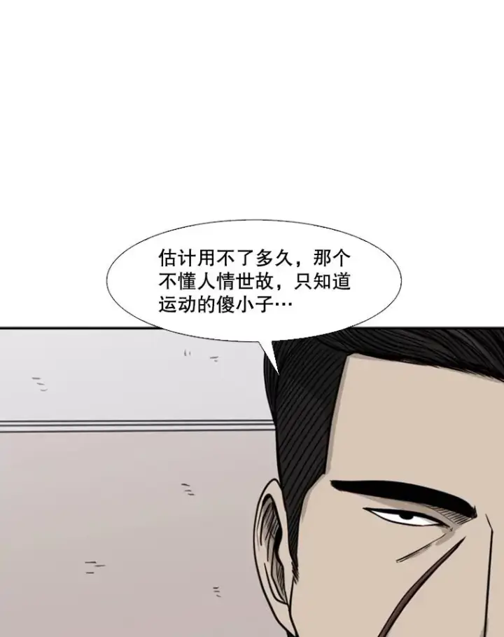 漫画《鲨鱼》76.最臭的肥料第26张图