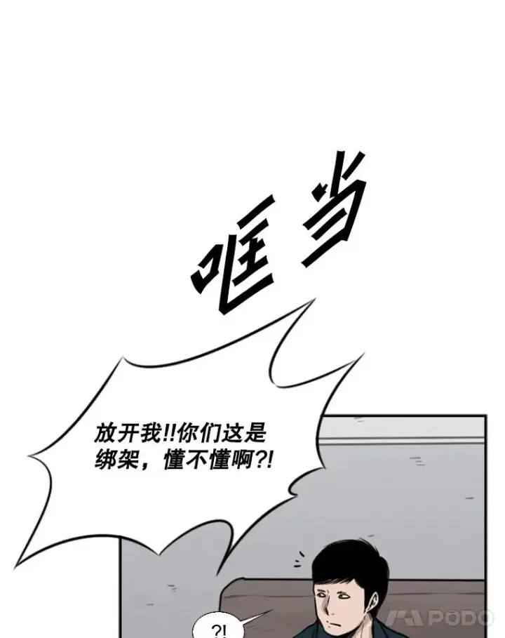 漫画《鲨鱼》76.最臭的肥料第42张图