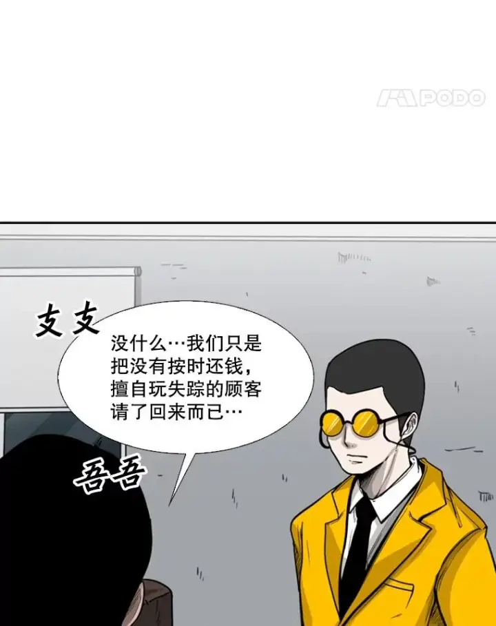 漫画《鲨鱼》76.最臭的肥料第52张图