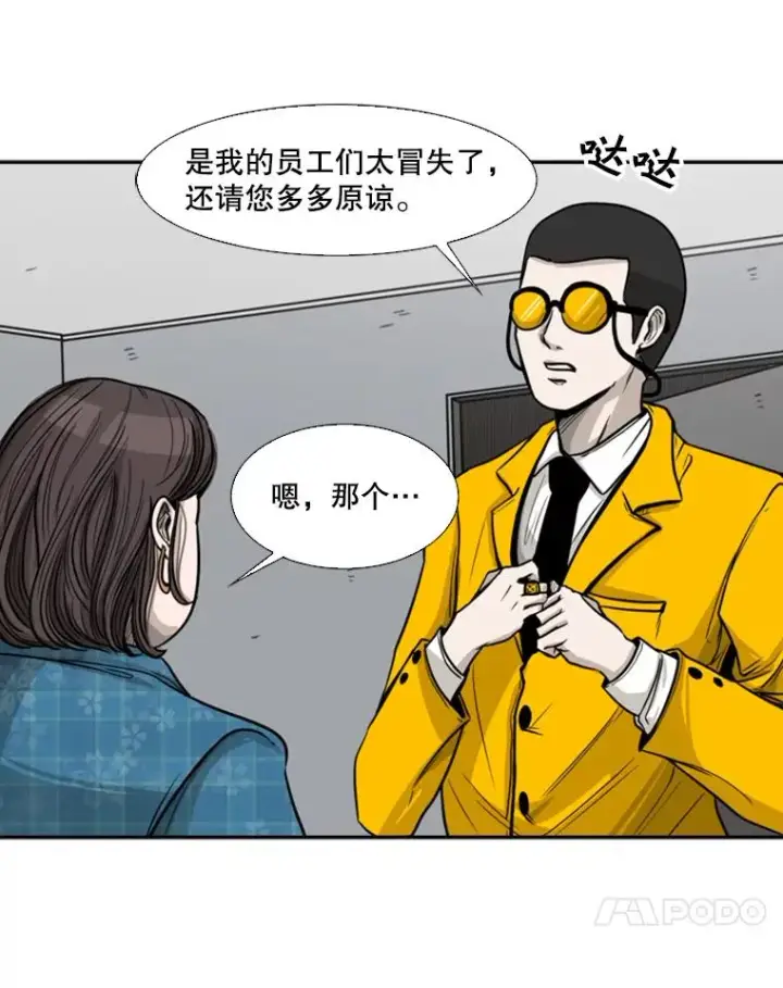 漫画《鲨鱼》76.最臭的肥料第58张图