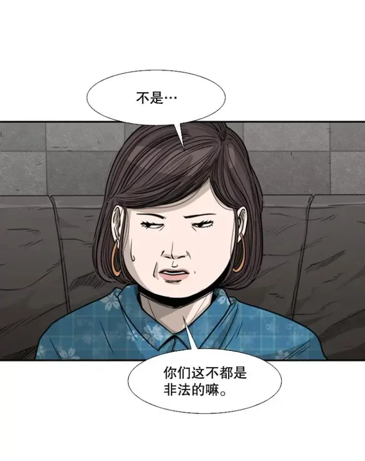 漫画《鲨鱼》76.最臭的肥料第71张图