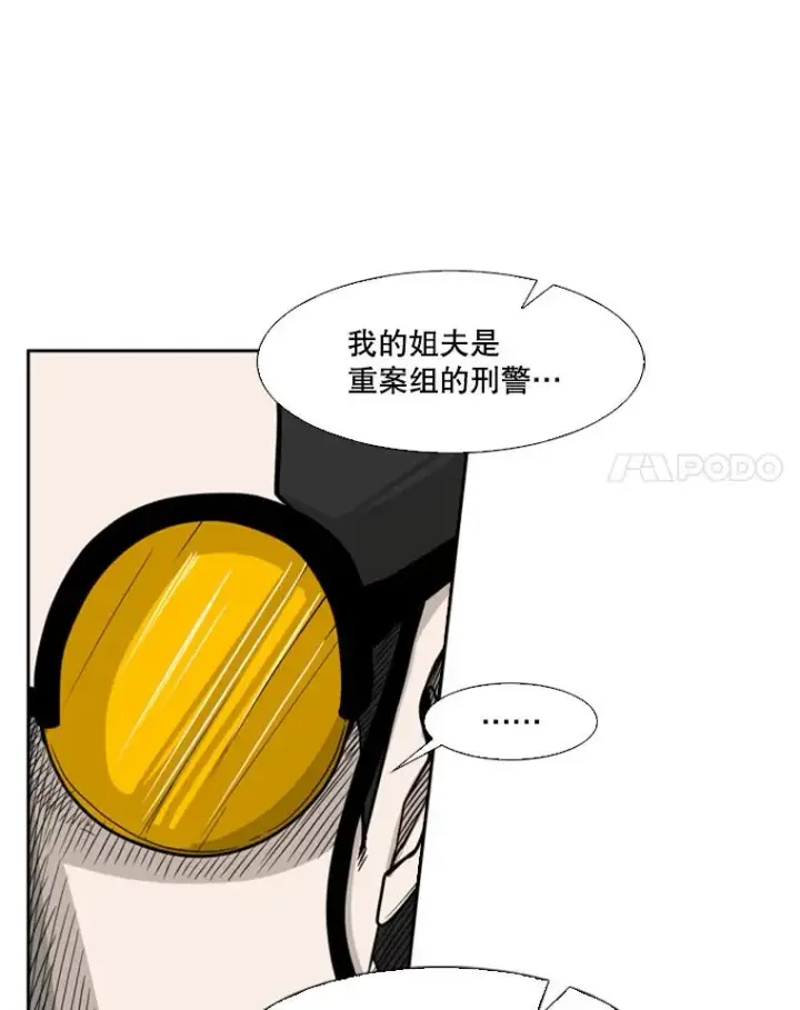 漫画《鲨鱼》76.最臭的肥料第72张图