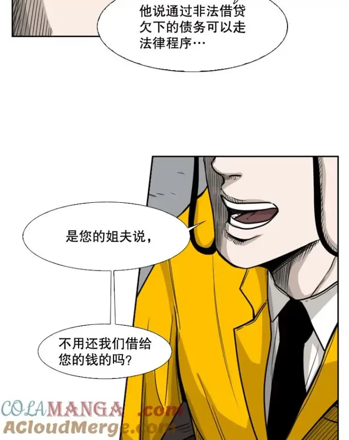 漫画《鲨鱼》76.最臭的肥料第73张图