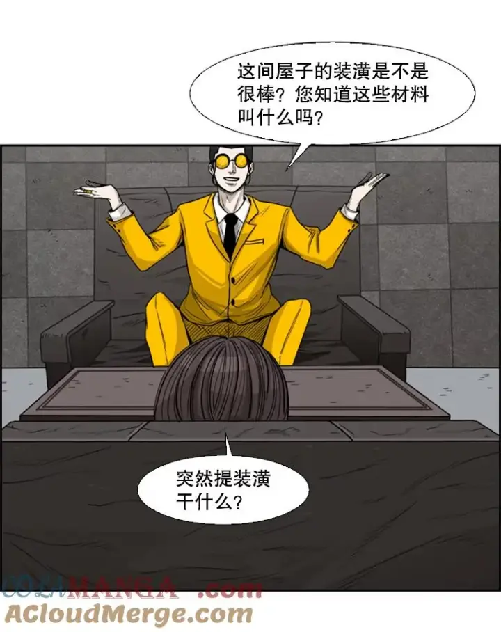 漫画《鲨鱼》76.最臭的肥料第77张图