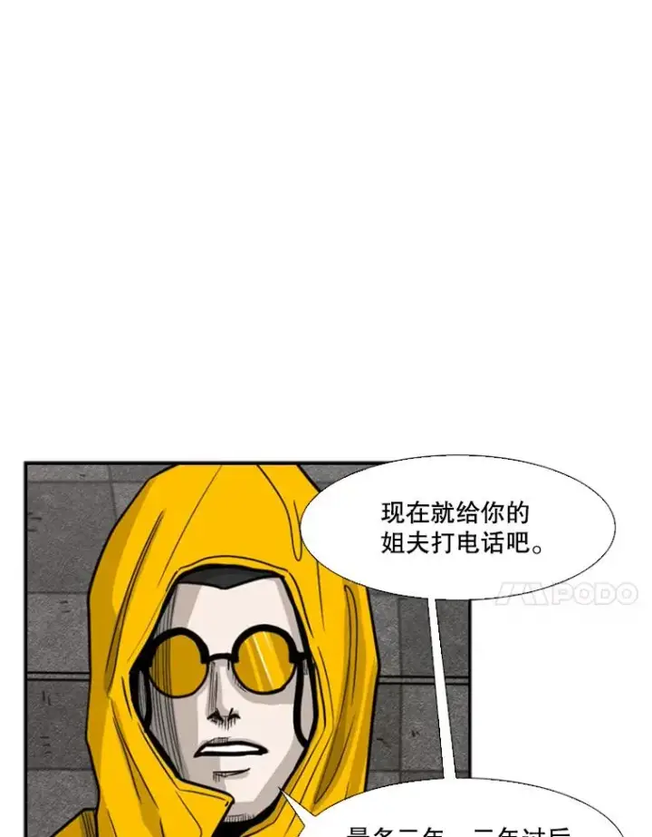 漫画《鲨鱼》76.最臭的肥料第92张图