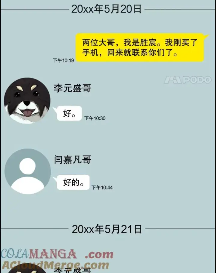 漫画《鲨鱼》77.离开第105张图