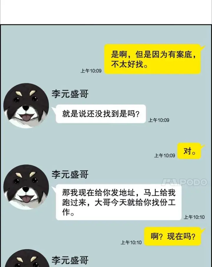 漫画《鲨鱼》77.离开第108张图