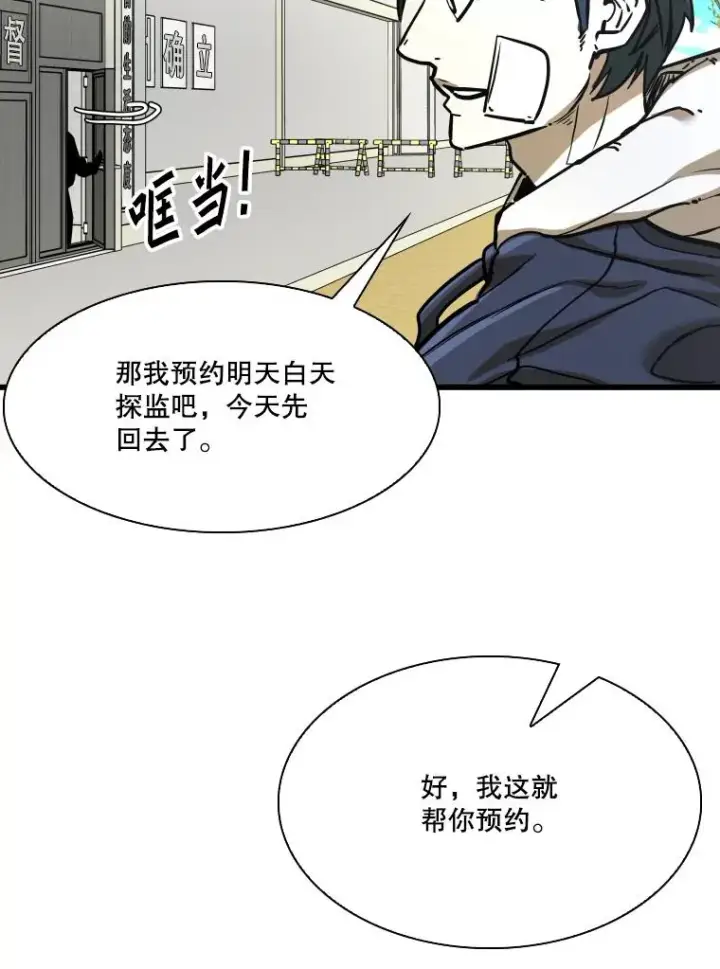 《鲨鱼》350.探监图2