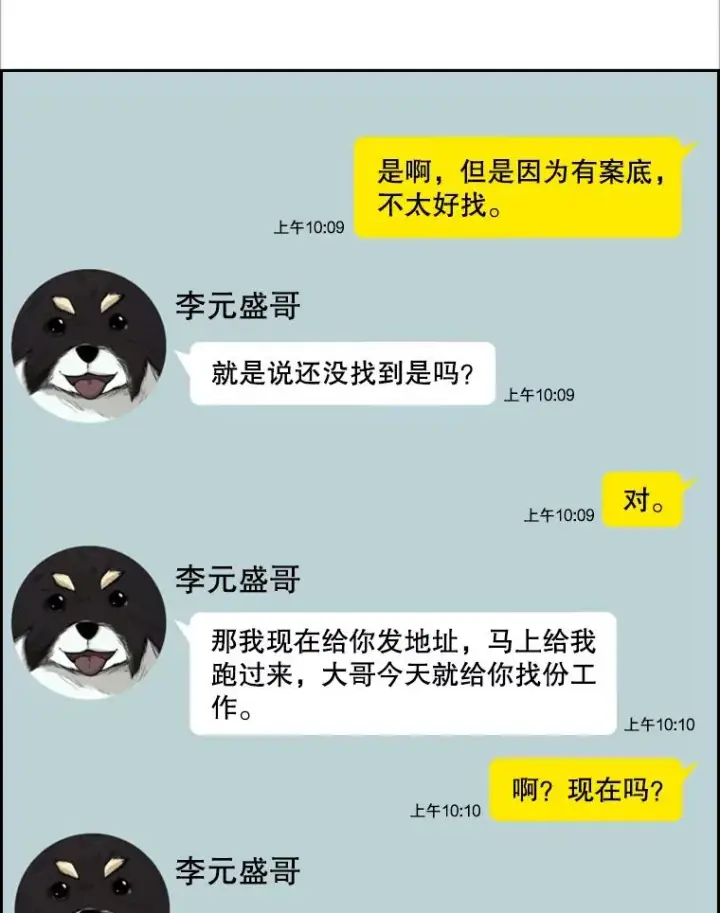 漫画《鲨鱼》78.被暗算第10张图