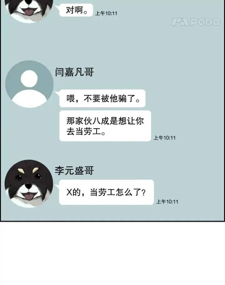 漫画《鲨鱼》78.被暗算第11张图