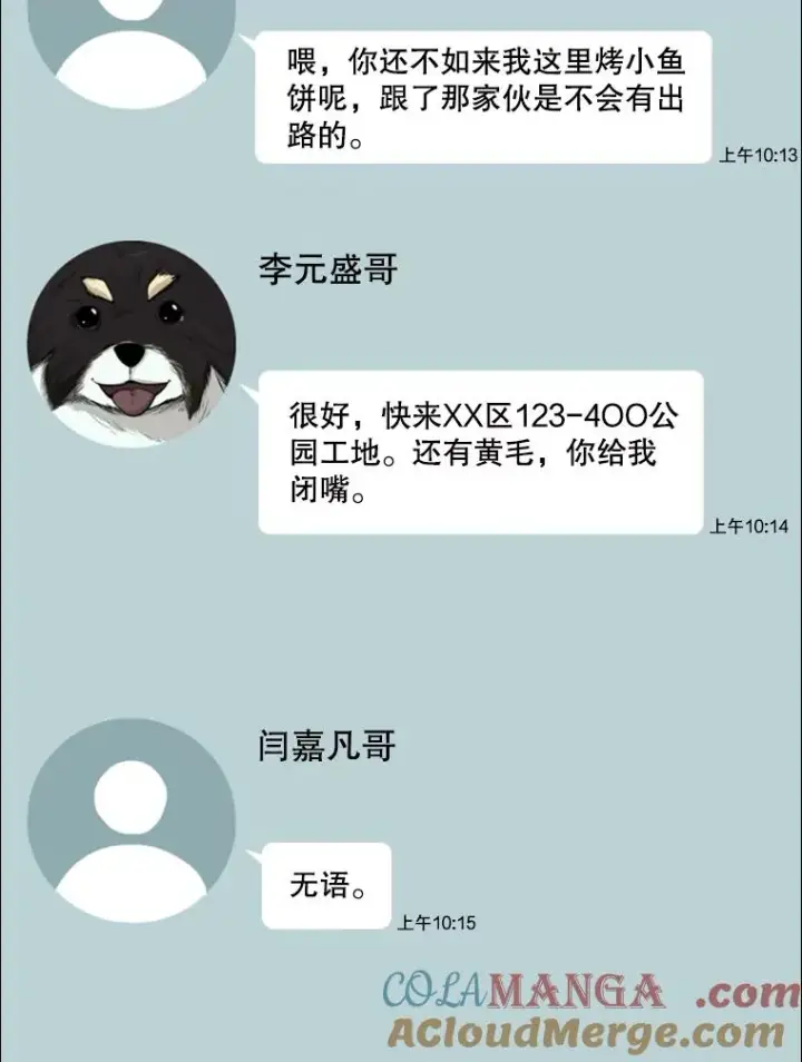 漫画《鲨鱼》78.被暗算第21张图
