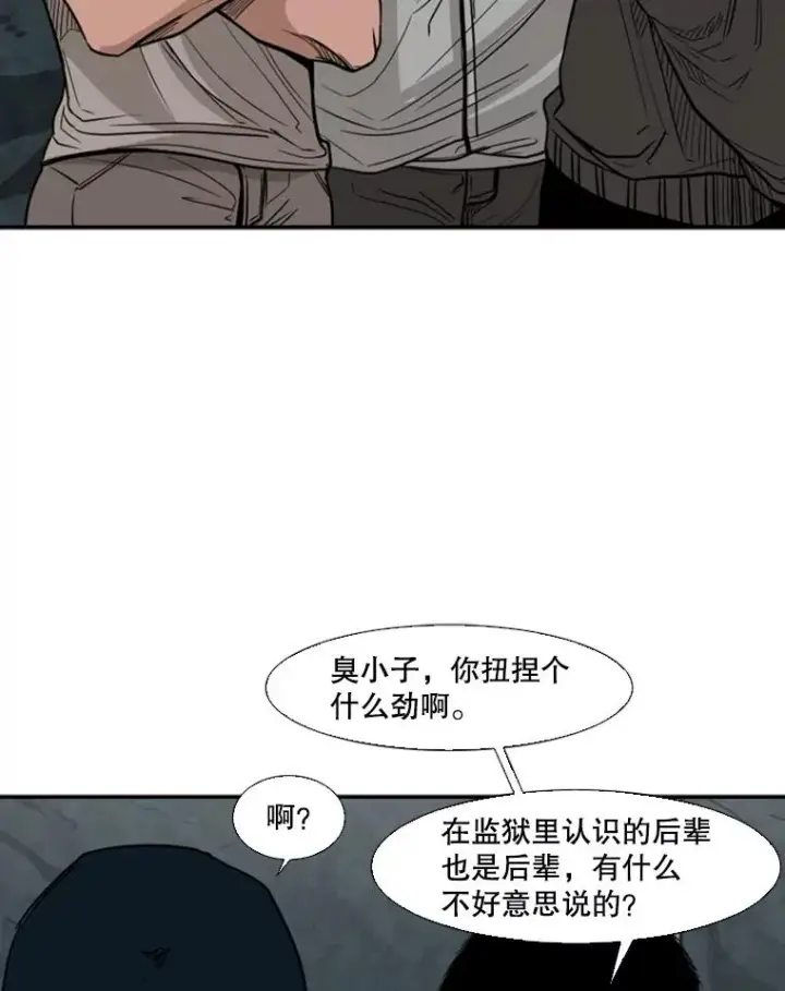漫画《鲨鱼》78.被暗算第32张图