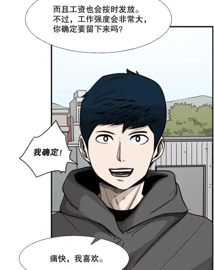 漫画《鲨鱼》78.被暗算第34张图