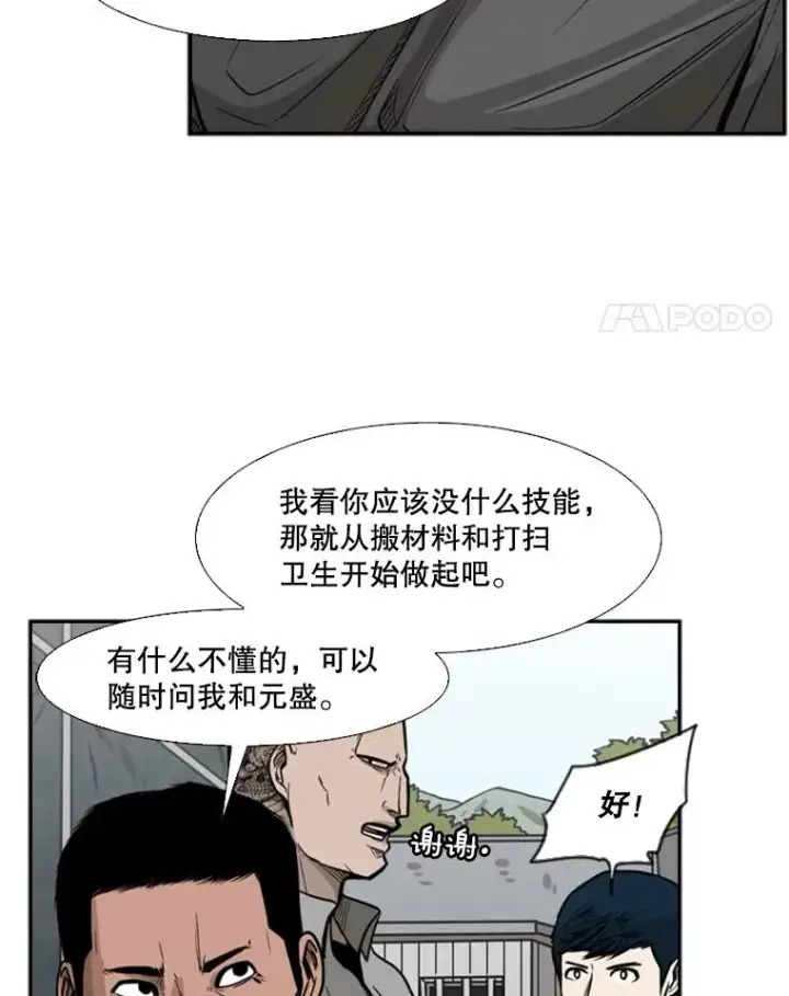 漫画《鲨鱼》78.被暗算第35张图