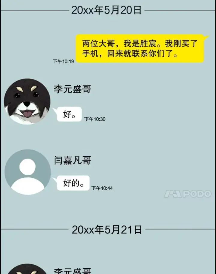 漫画《鲨鱼》78.被暗算第7张图