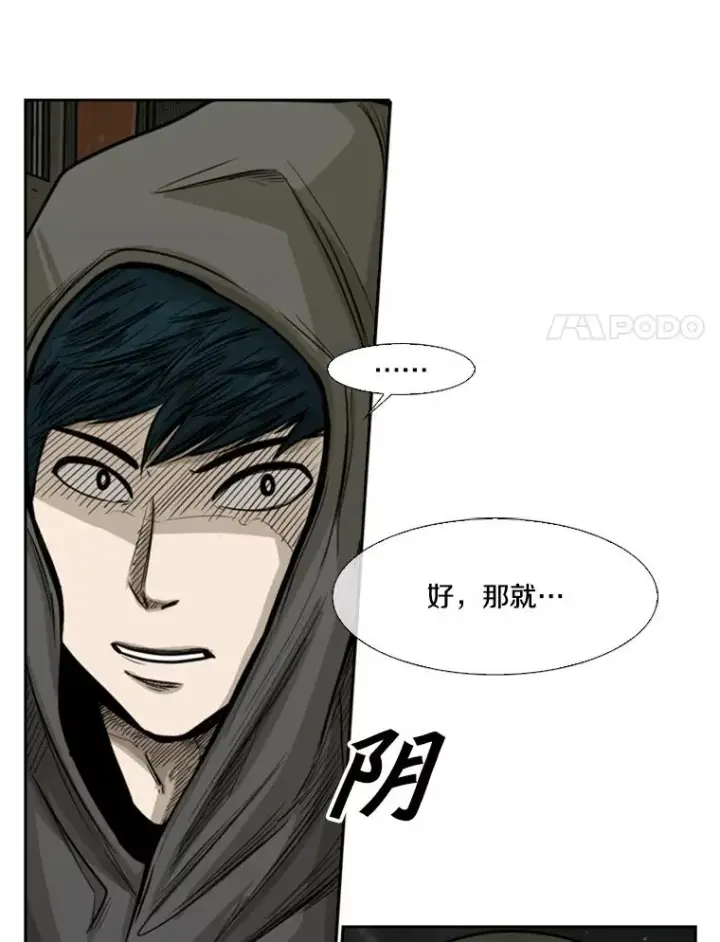 漫画《鲨鱼》78.被暗算第95张图
