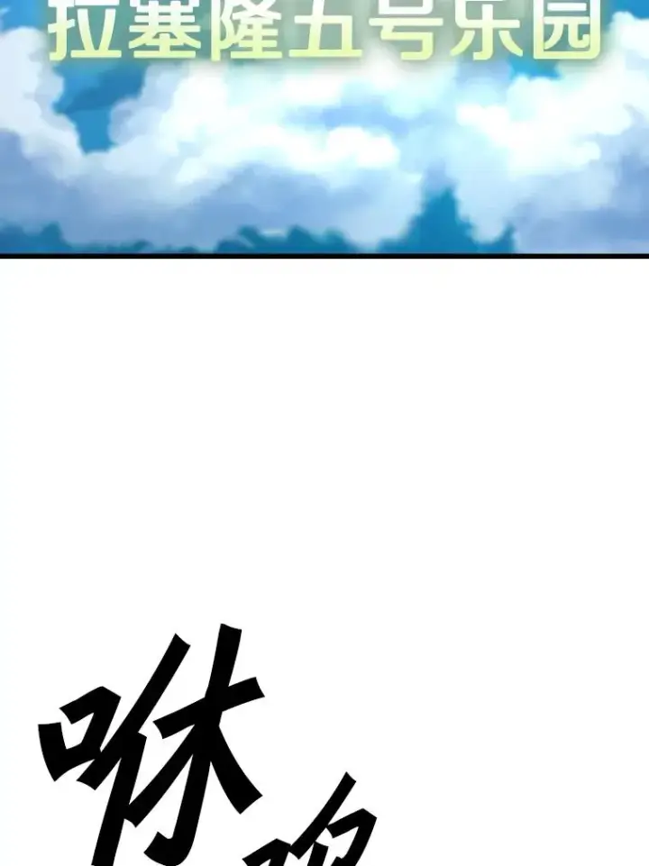 《鲨鱼》353.五号乐园图74