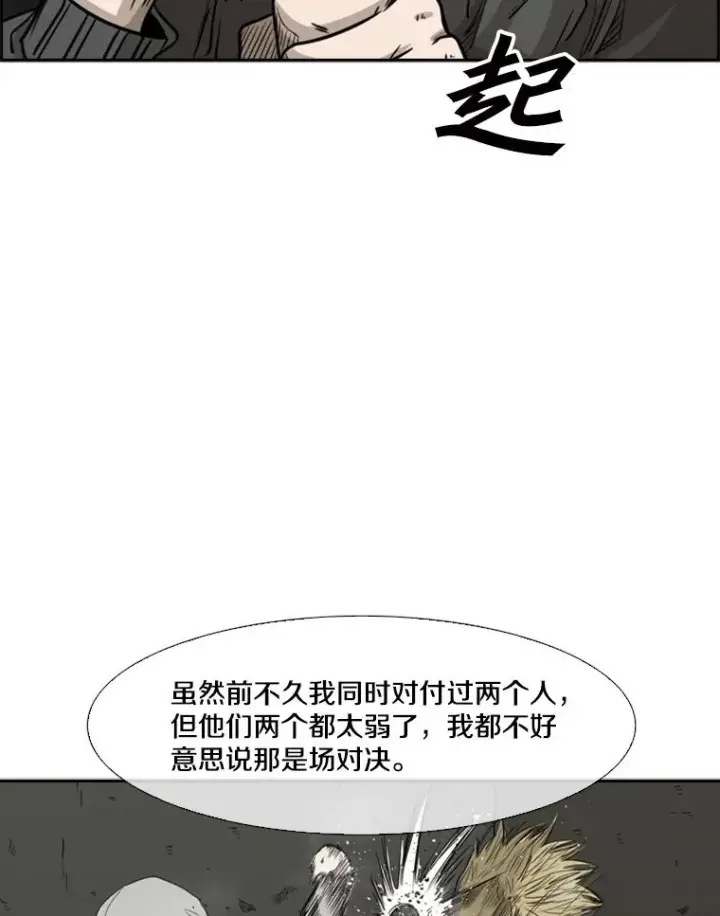 漫画《鲨鱼》79.被暗算（2）第19张图