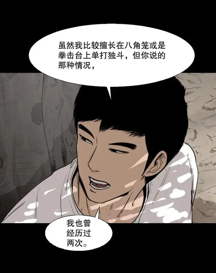 漫画《鲨鱼》79.被暗算（2）第27张图