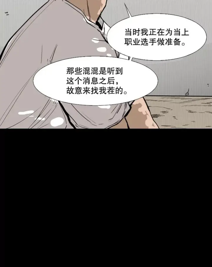 漫画《鲨鱼》79.被暗算（2）第30张图