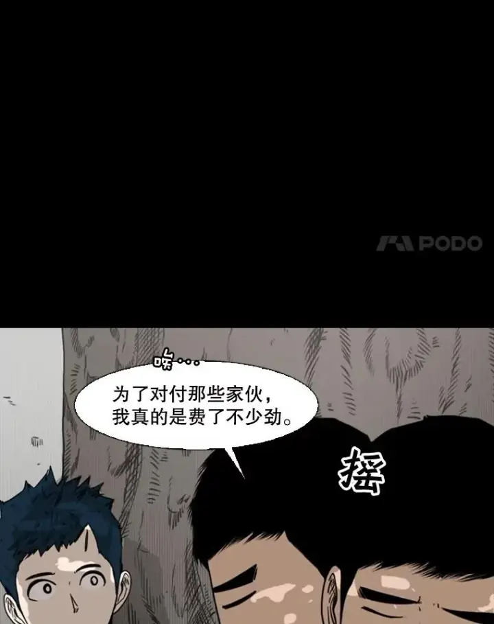 漫画《鲨鱼》79.被暗算（2）第32张图