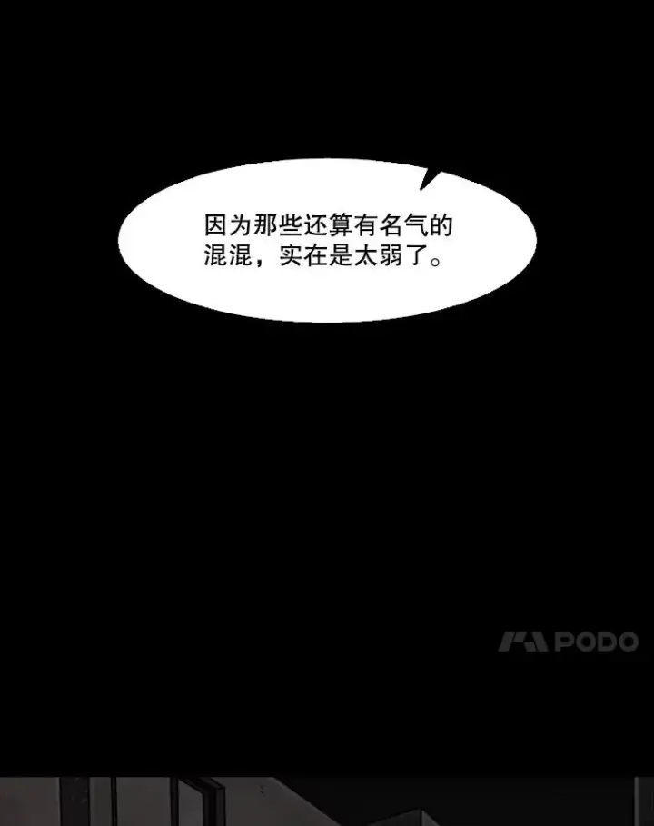 漫画《鲨鱼》79.被暗算（2）第35张图