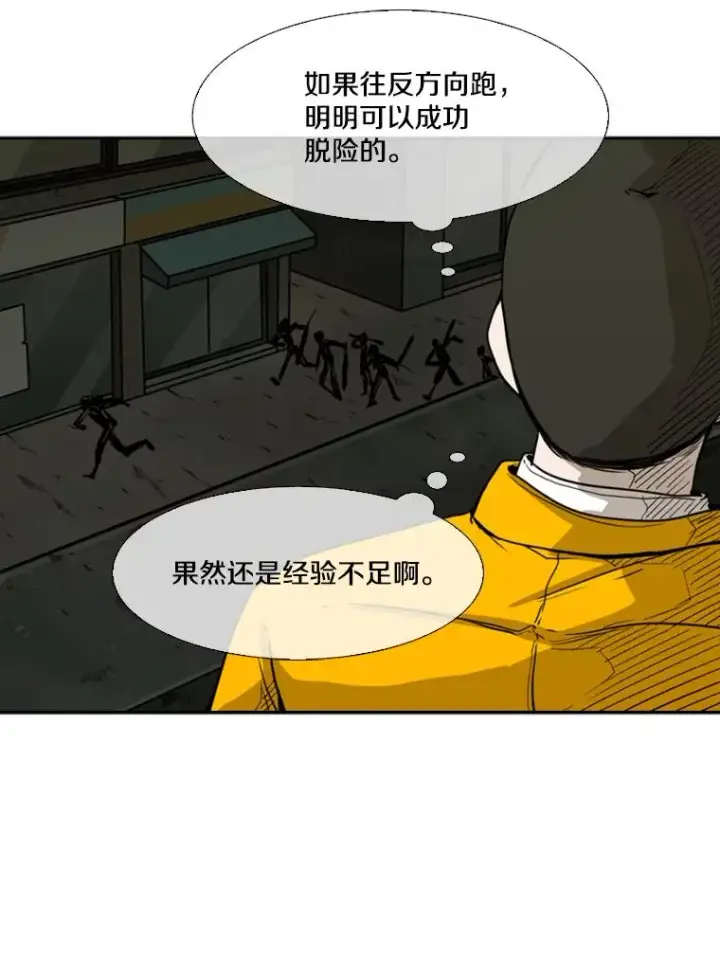 漫画《鲨鱼》79.被暗算（2）第80张图