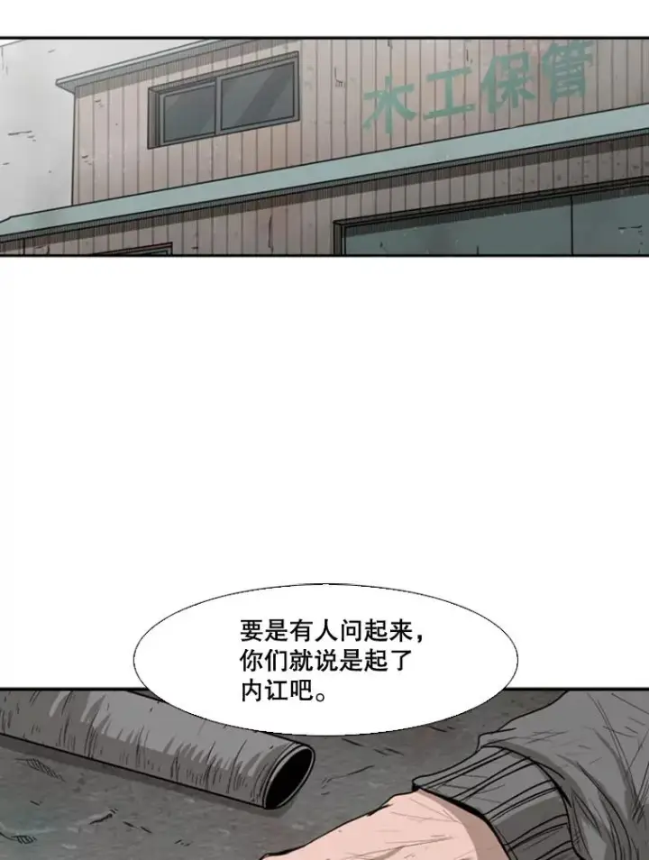漫画《鲨鱼》80.自己的实力第108张图