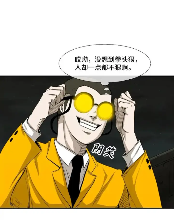 漫画《鲨鱼》80.自己的实力第34张图