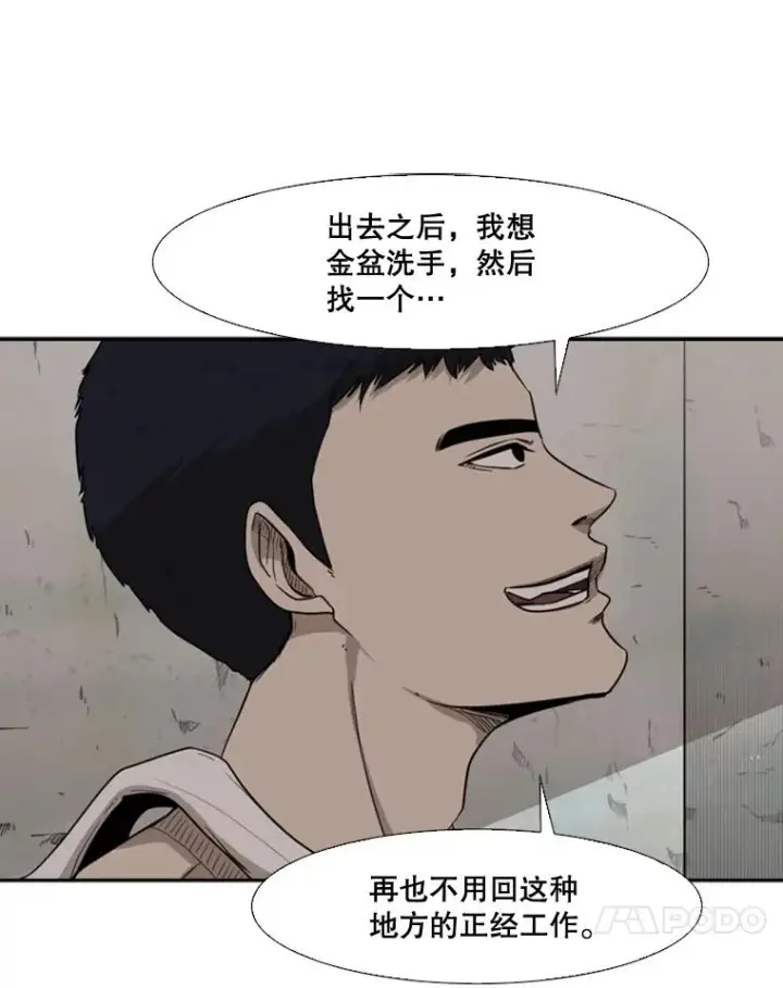 漫画《鲨鱼》80.自己的实力第55张图