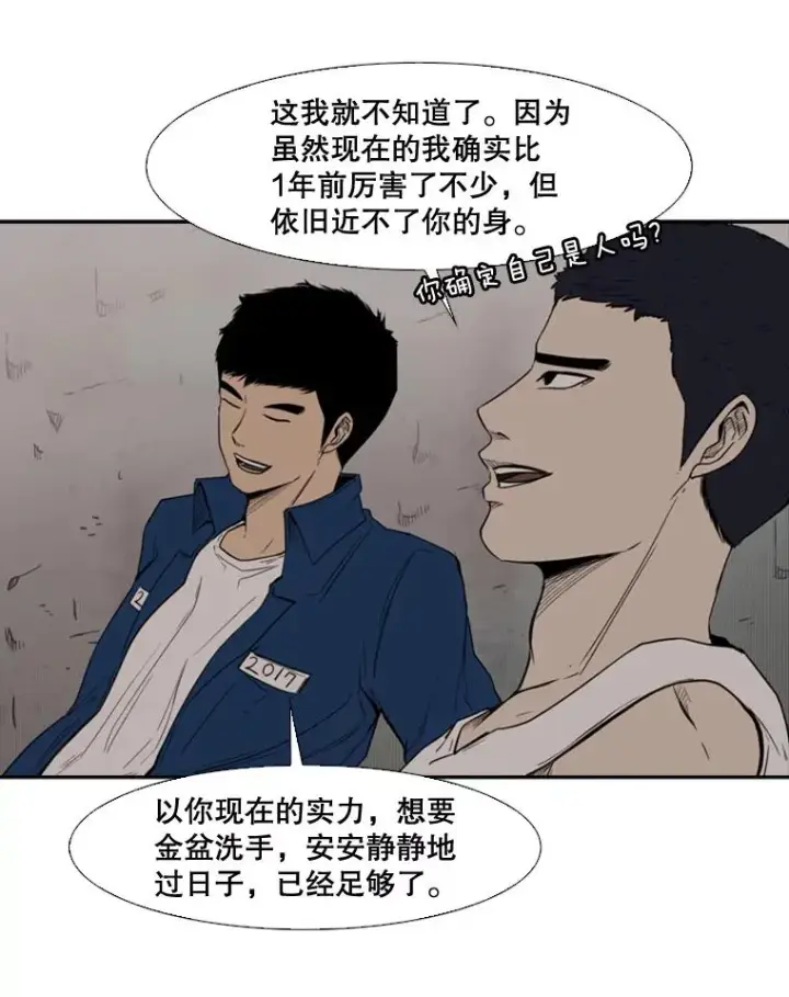 漫画《鲨鱼》80.自己的实力第60张图