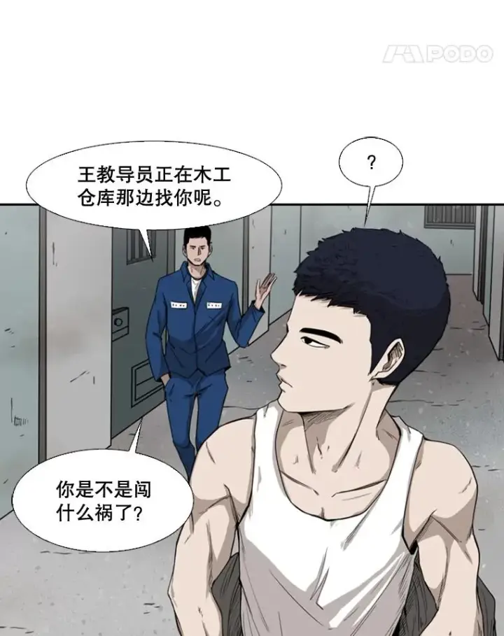 漫画《鲨鱼》80.自己的实力第66张图