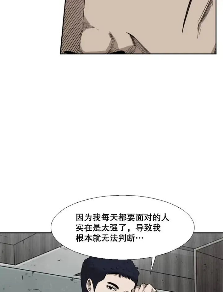 漫画《鲨鱼》80.自己的实力第84张图