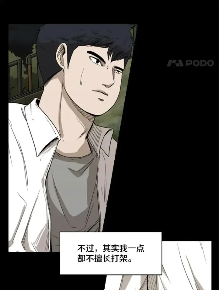 漫画《鲨鱼》81.不堪的过往第22张图
