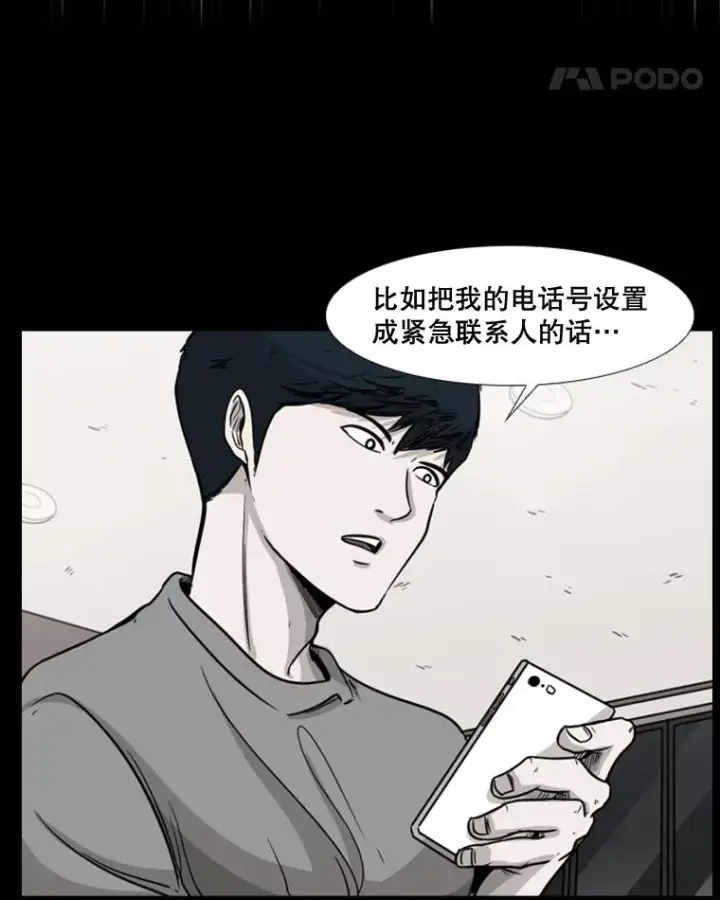 漫画《鲨鱼》82.危险第103张图