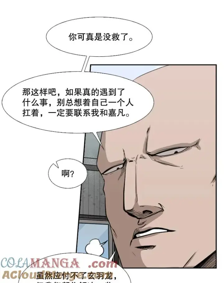 漫画《鲨鱼》82.危险第17张图