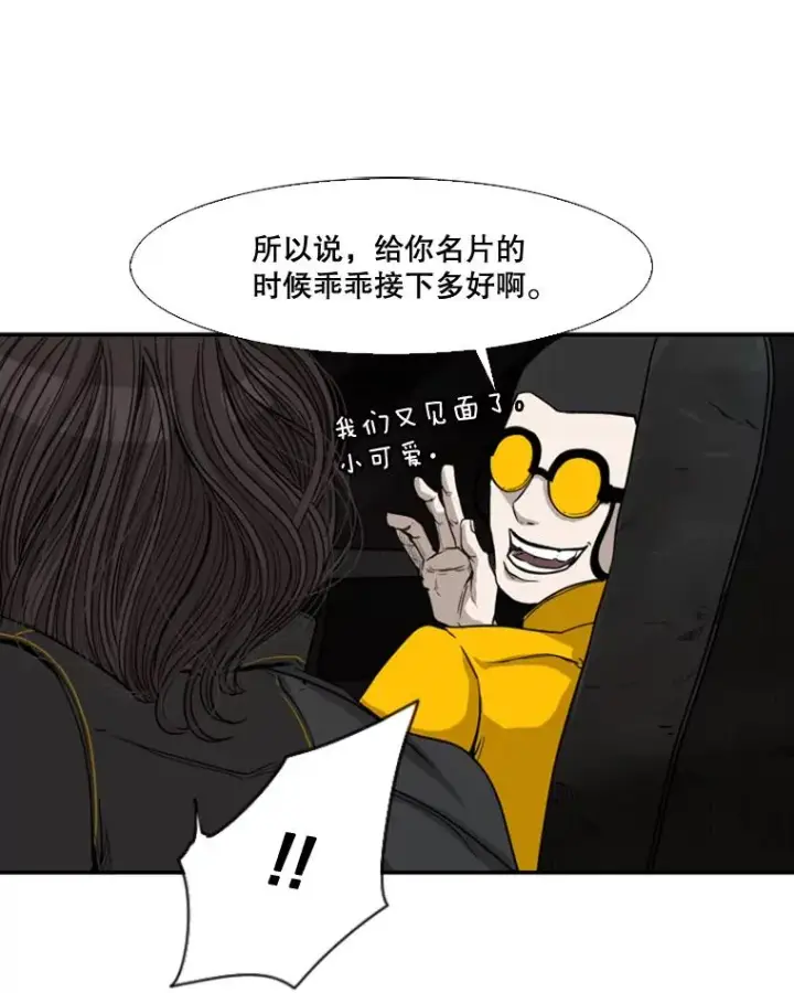 漫画《鲨鱼》82.危险第98张图