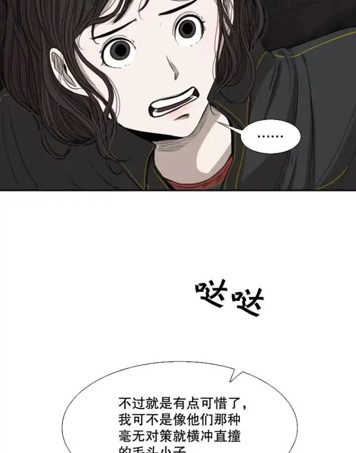 漫画《鲨鱼》85.合体第39张图