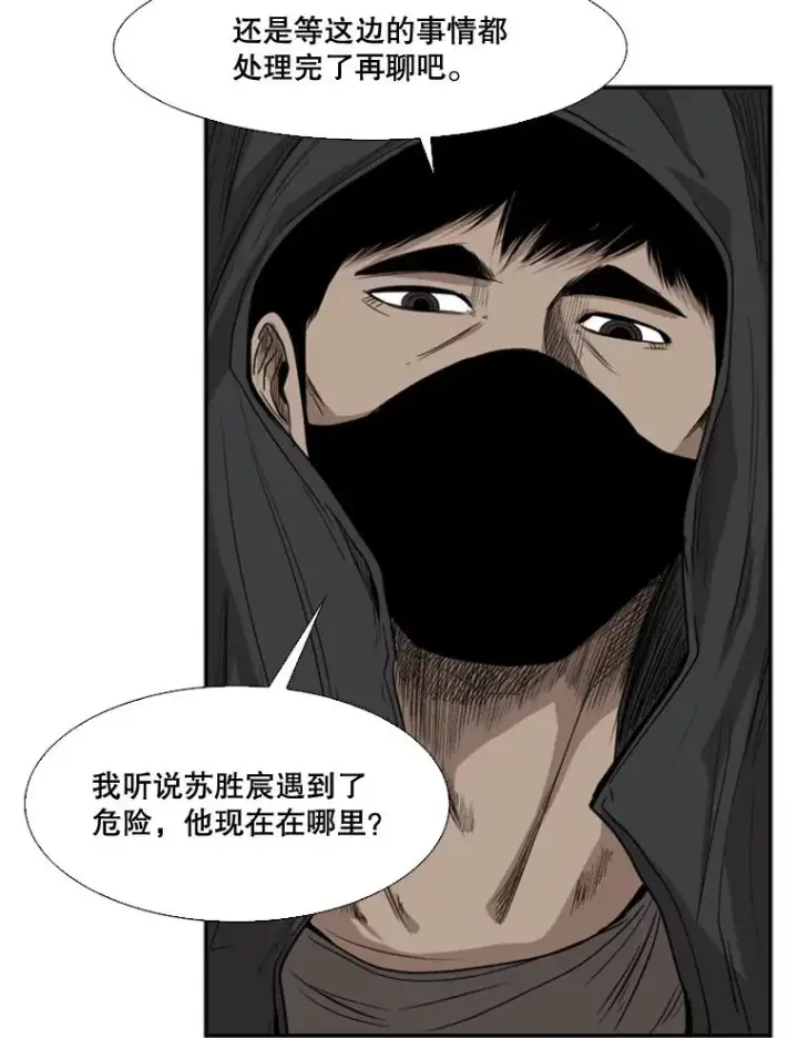 漫画《鲨鱼》86.合体（2）第99张图