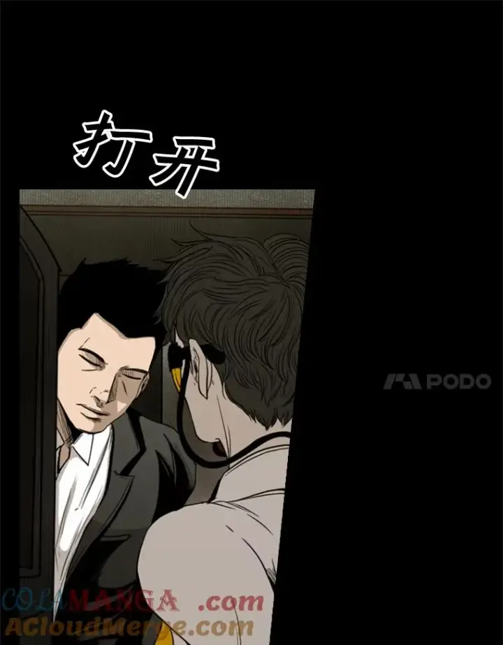 漫画《鲨鱼》87.相同的眼神第25张图