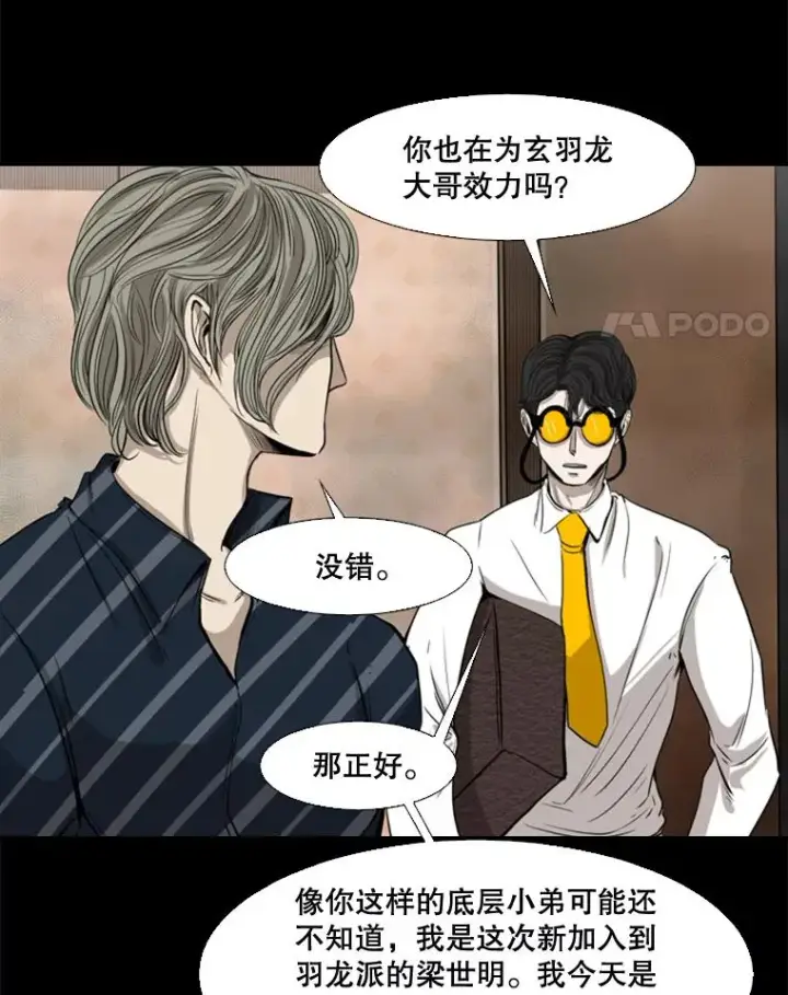 漫画《鲨鱼》87.相同的眼神第42张图