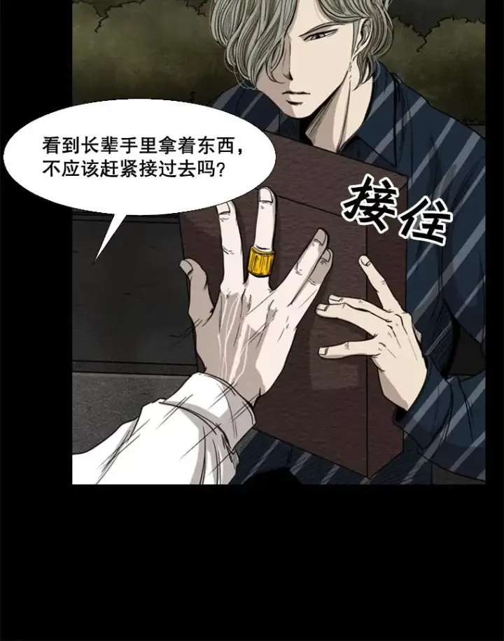 漫画《鲨鱼》87.相同的眼神第48张图